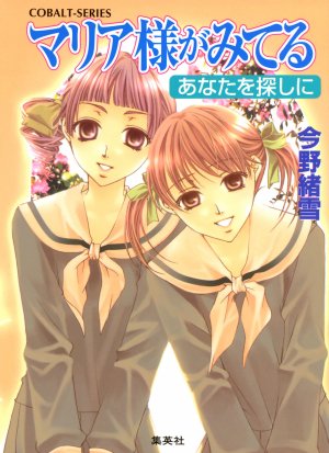 couverture, jaquette Maria-sama ga Miteru 29  (Shueisha) Roman
