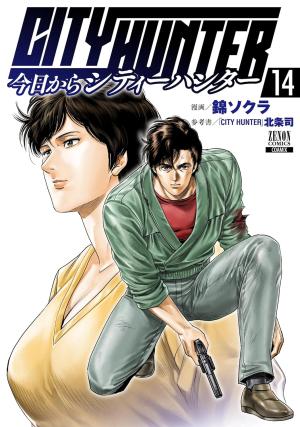 couverture, jaquette City Hunter Rebirth 14  (Tokuma Shoten) Manga