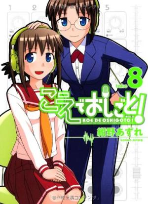 couverture, jaquette Koe de Oshigoto! 8  (Wani Books) Manga