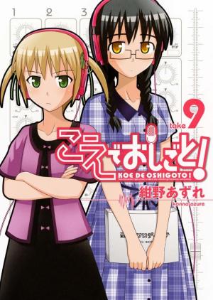 couverture, jaquette Koe de Oshigoto! 9  (Wani Books) Manga