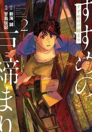 couverture, jaquette Suzume 2  (Kodansha) Manga