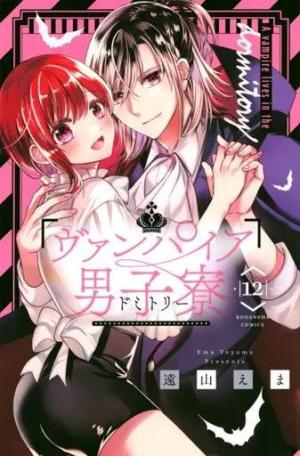 couverture, jaquette Vampire Dormitory 12 Japonaise (Kodansha) Manga