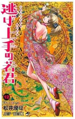 couverture, jaquette The Elusive Samurai 12  (Shueisha) Manga
