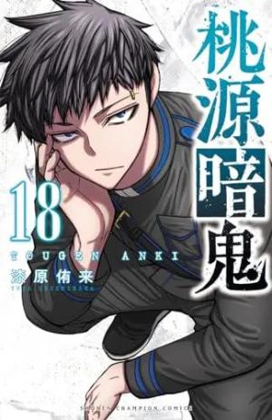 couverture, jaquette Tôgen Anki La légende du sang maudit 18  (Akita shoten) Manga