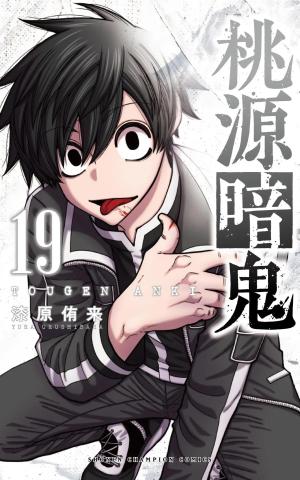couverture, jaquette Tôgen Anki La légende du sang maudit 19  (Akita shoten) Manga