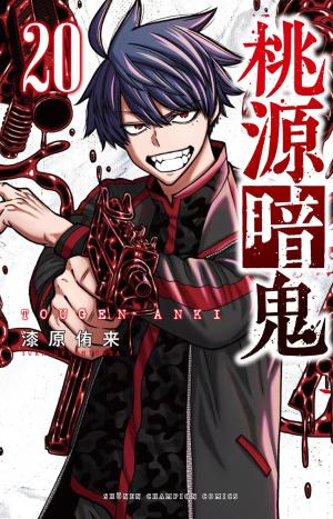couverture, jaquette Tôgen Anki La légende du sang maudit 20  (Akita shoten) Manga
