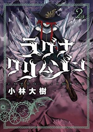 couverture, jaquette Ragna Crimson 2  (Square enix) Manga