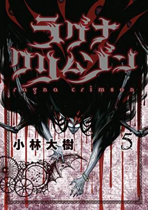 couverture, jaquette Ragna Crimson 5  (Square enix) Manga