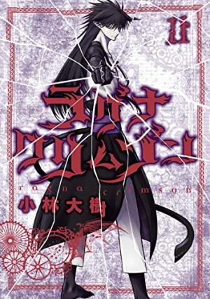 couverture, jaquette Ragna Crimson 11  (Square enix) Manga