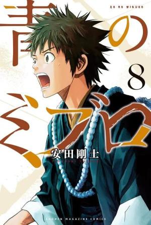 couverture, jaquette Blue wolves 8 Japonaise (Kodansha) Manga