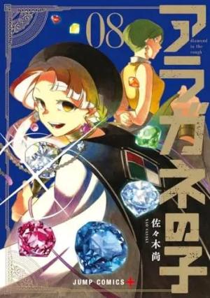couverture, jaquette Diamond in the rough 8  (Shueisha) Manga