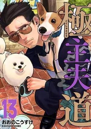 couverture, jaquette La voie du tablier 13  (Shinchosha) Manga