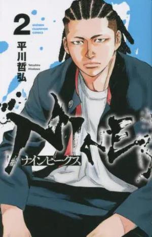 couverture, jaquette Nine peaks 2  (Akita shoten) Manga
