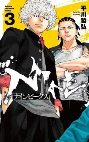 couverture, jaquette Nine peaks 3  (Akita shoten) Manga