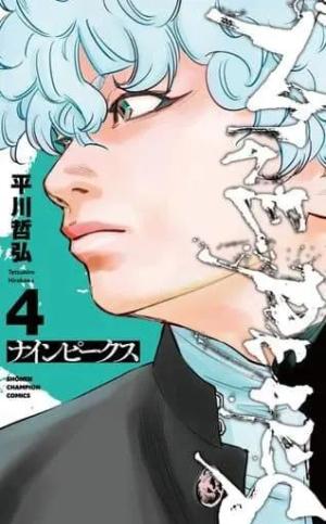 couverture, jaquette Nine peaks 4  (Akita shoten) Manga