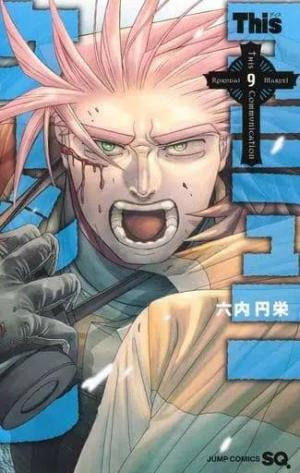 couverture, jaquette The Lost Signal & This Communication 9  (Shueisha) Manga