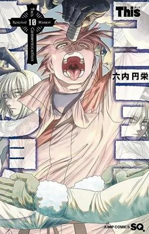 couverture, jaquette The Lost Signal & This Communication 10  (Shueisha) Manga