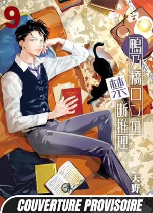 couverture, jaquette Ron Kamonohashi: Deranged Detective 9  (mangetsu) Manga