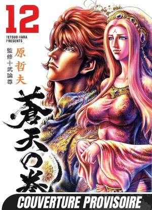 couverture, jaquette Sôten no Ken 12  (mangetsu) Manga