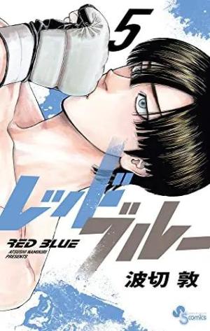 couverture, jaquette Red Blue 5  (Shogakukan) Manga