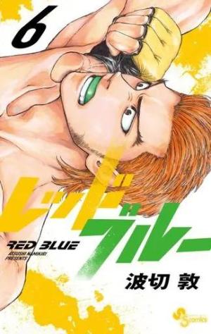 couverture, jaquette Red Blue 6  (Shogakukan) Manga