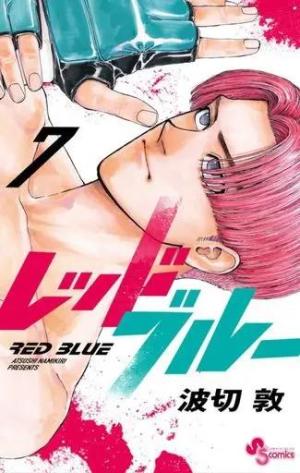 couverture, jaquette Red Blue 7  (Shogakukan) Manga