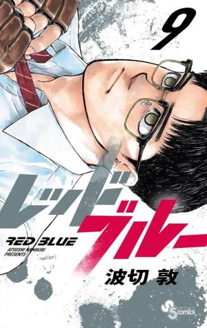 couverture, jaquette Red Blue 9  (Shogakukan) Manga