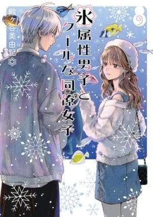 couverture, jaquette The Ice Guy & The Cool Girl 9  (Square enix) Manga