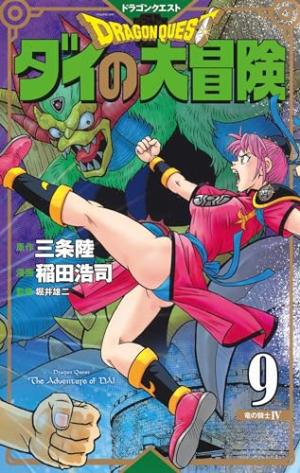 couverture, jaquette Dragon Quest - The adventure of Dai 9 simple 2022 (delcourt / tonkam) Manga