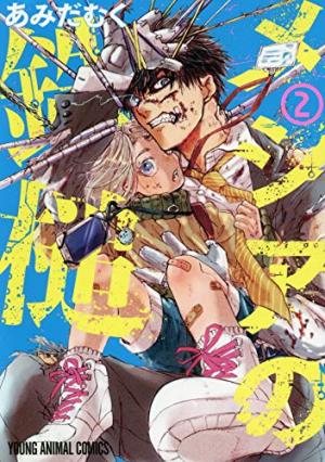 couverture, jaquette Messiah's Hammer 2  (Hakusensha) Manga