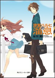 couverture, jaquette La Mélancolie de Haruhi Suzumiya 2 Japonaise (Réédition) (Kadokawa) Roman
