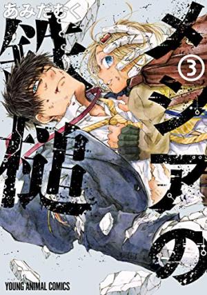 couverture, jaquette Messiah's Hammer 3  (Hakusensha) Manga