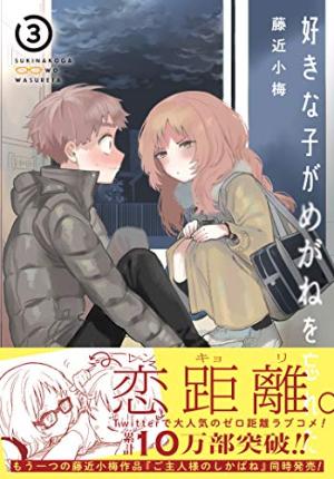 couverture, jaquette Tellement flou d'elle ! 3  (Square enix) Manga