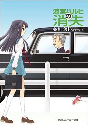 couverture, jaquette La Mélancolie de Haruhi Suzumiya 4 Japonaise (Réédition) (Kadokawa) Roman