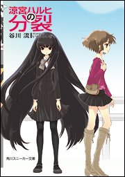 couverture, jaquette La Mélancolie de Haruhi Suzumiya 9 Japonaise (Réédition) (Kadokawa) Roman