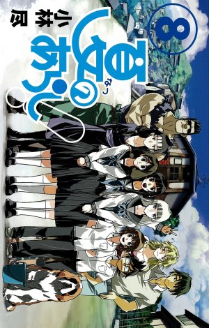 couverture, jaquette Natsu no Arashi ! 8  (Square enix) Manga