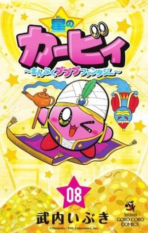 couverture, jaquette Kirby fantasy - Gloutonnerie à Dream Land 8  (Shogakukan) Manga