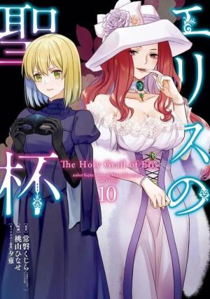 couverture, jaquette The Holy Grail of Eris 10  (Square enix) Manga