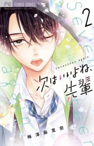 couverture, jaquette Seventeen Again 2 Japonaise (Shogakukan) Manga