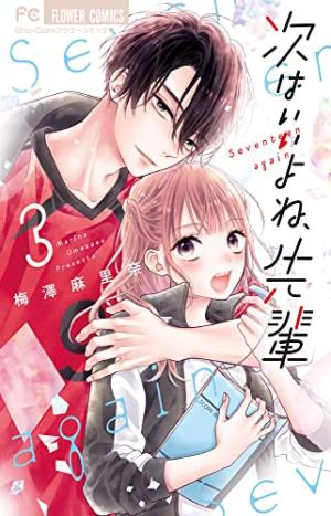 couverture, jaquette Seventeen Again 3 Japonaise (Shogakukan) Manga