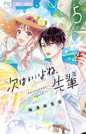 couverture, jaquette Seventeen Again 5 Japonaise (Shogakukan) Manga