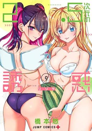 couverture, jaquette 2.5 Dimensional Seduction 9  (Shueisha) Manga