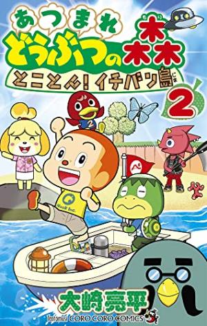couverture, jaquette Animal Crossing New Horizons - Mon île de rêve 2 Japonaise (Shogakukan) Manga