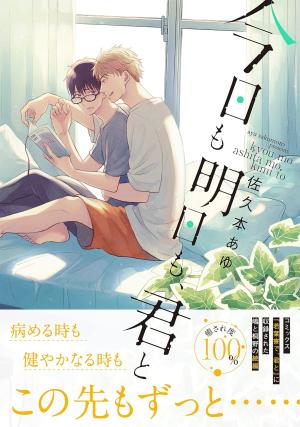 couverture, jaquette Aujourd'hui, demain, avec toi   (Kadokawa) Manga