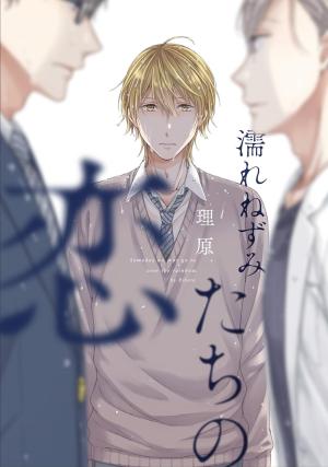 couverture, jaquette Amour sous la pluie   (Julian Publishing) Manga