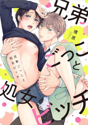couverture, jaquette Kyoudai Gokko to Shoujo Bitch   (Julian Publishing) Manga