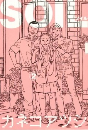 couverture, jaquette Soil 2  (Enterbrain) Manga