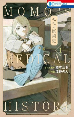 Momo's Medical History édition simple