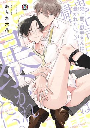 couverture, jaquette L’étonnant secret de Gokudera, mon patron 3  (Tokyo Mangasha) Manga