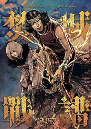 couverture, jaquette L'épiphanie de l'architecte 1  (paquet manga) Manga
